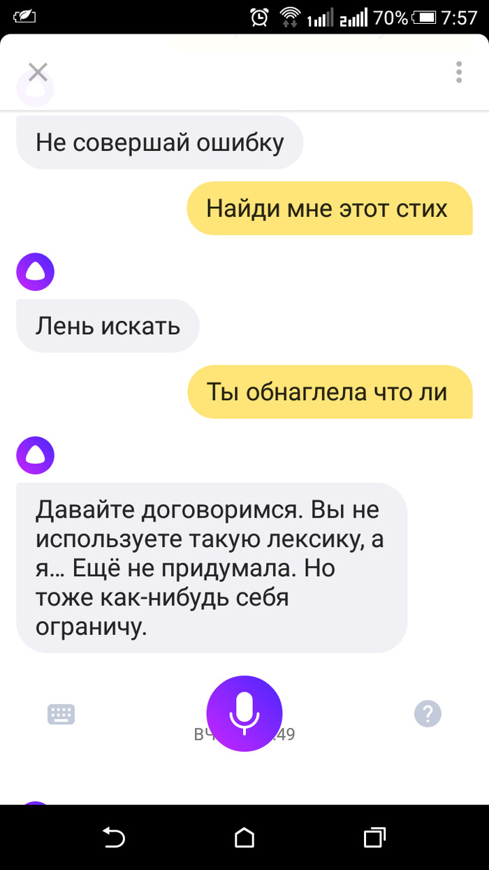 Второй день со мной не разговаривает