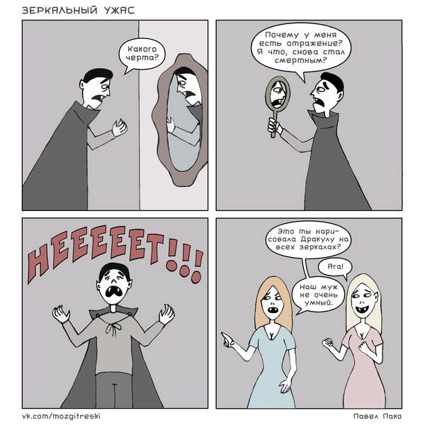 Cool. - Vampires, Dracula, Humor, Mirror, Comics