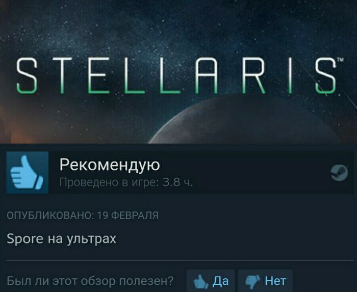 Действительно - Spore, Steam, Stellaris, Игры, Компьютерные игры, Отзывы Steam