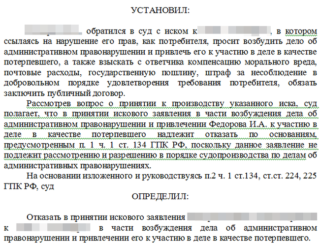 Исковое заявление про Без объяснения причин - Моё, Юридическая помощь, Защита прав потребителей, Суд, Иск, Длиннопост, Причина