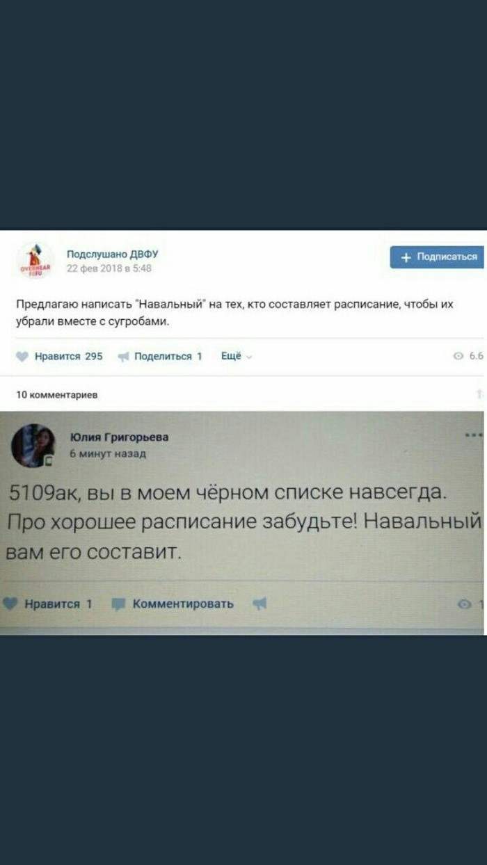 Никто свободы слова вам не давал - Студенты, Преподаватель, Владивосток, Свобода слова, Длиннопост