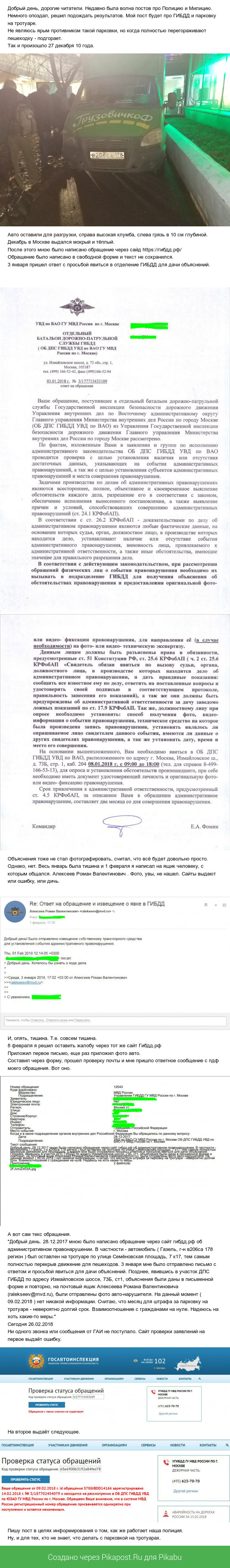 Работа ДПС ГИБДД ВАО на примере парковки на тротуаре. - Моё, ГИБДД, ГИБДД ГАИ, Штрафы ГИБДД, Неправильная парковка, Парковка на тротуаре, Медленная полиция, Длиннопост