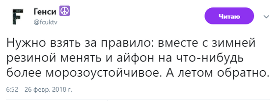 Не забудь поменять айфон - Twitter, iPhone