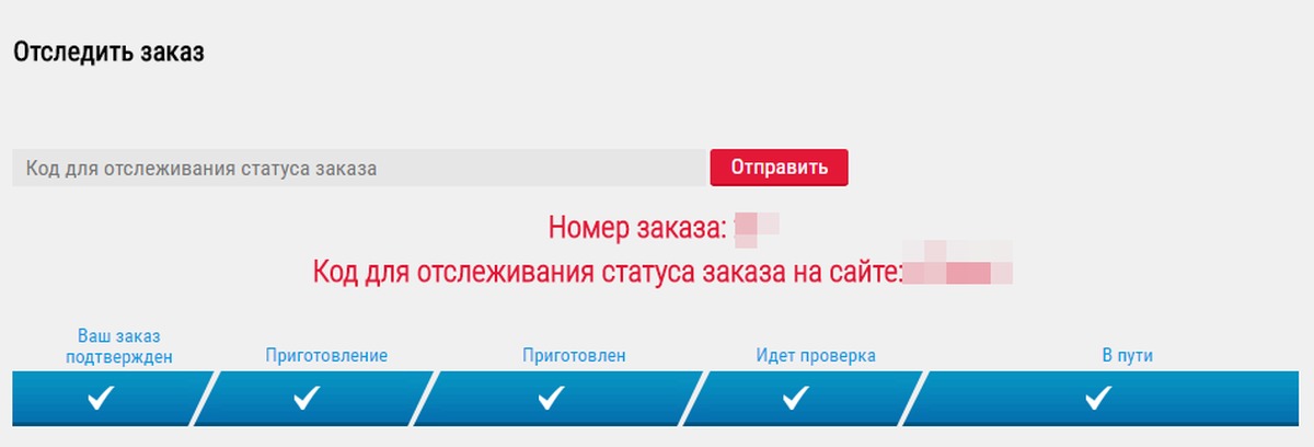 Код мониторинга. Код заказа. Код отслеживания Доминос пицца. Доминос статус заказа. Доминос отследить заказ.