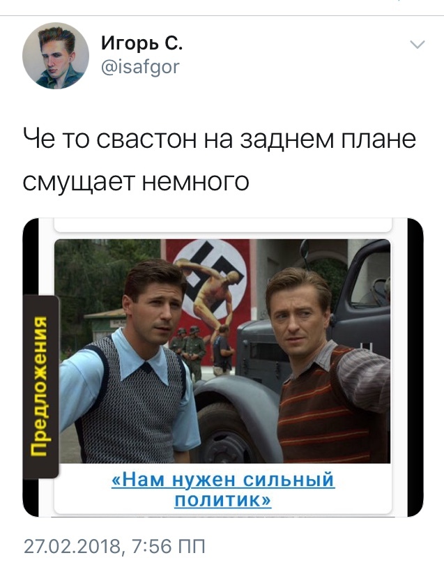 Нам нужен сильный политик!
