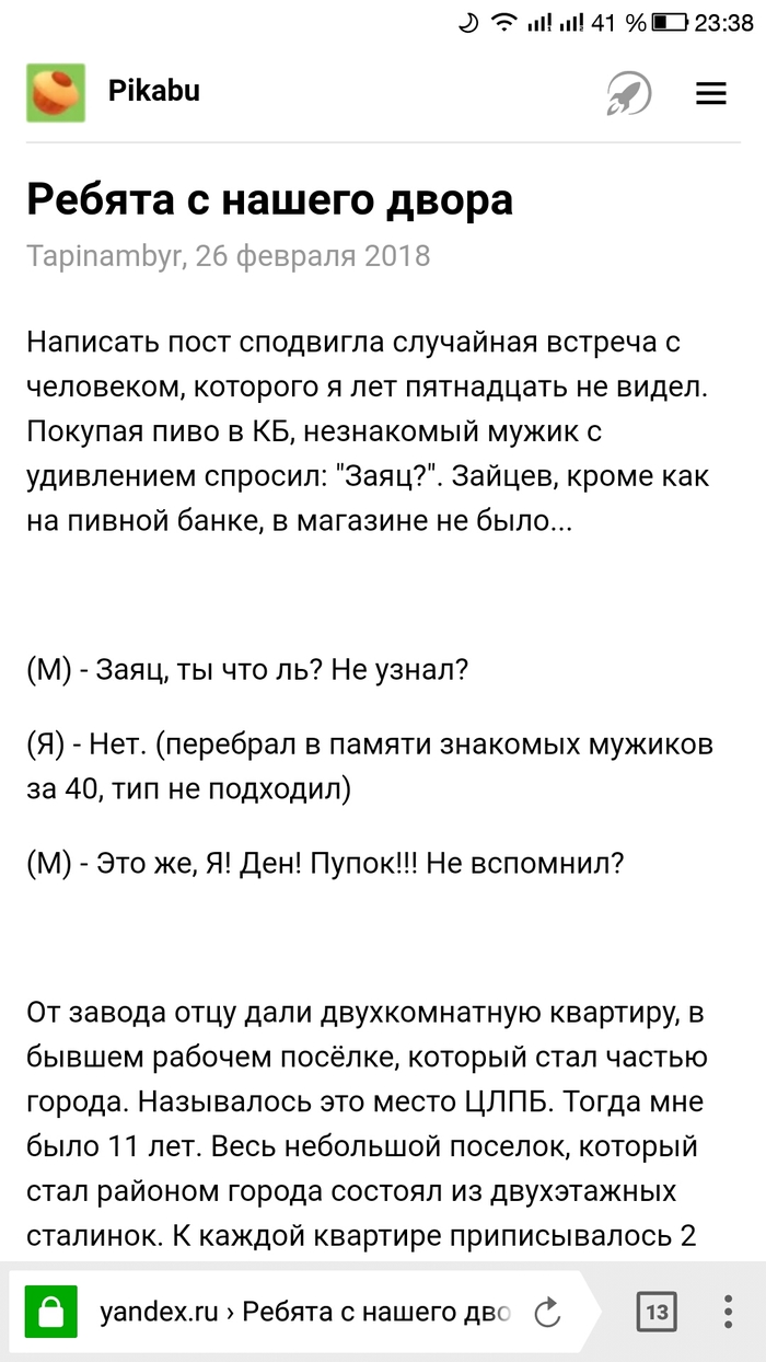 Отключить пикабу от турбо-страниц в яндекс дзене - Яндекс Дзен, Турбо-Страницы, Длиннопост