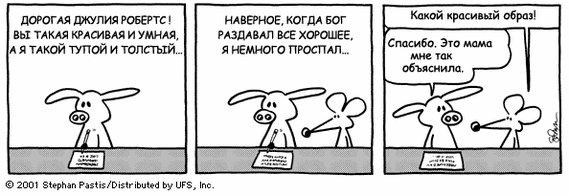 Pearls before swine in Russian - Pearls before swine, Comics, Stefan Pastis