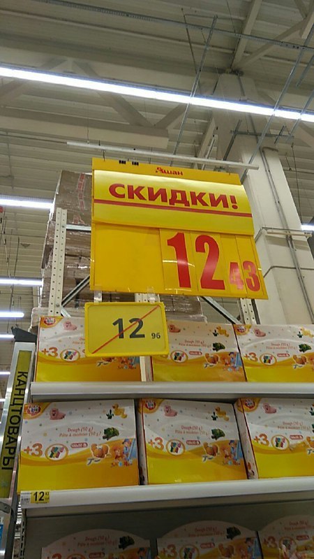 Harsh marketing - Auchan, My, Discounts, Humor