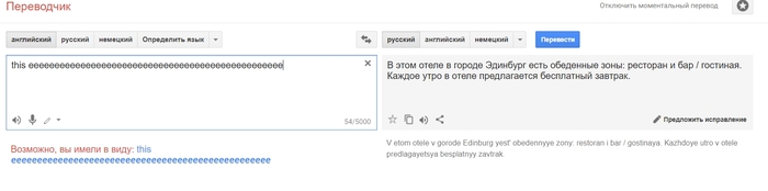 Когда переводчик позвал тебя завтракать - Google Translate, Моё, Завтрак, Шта?