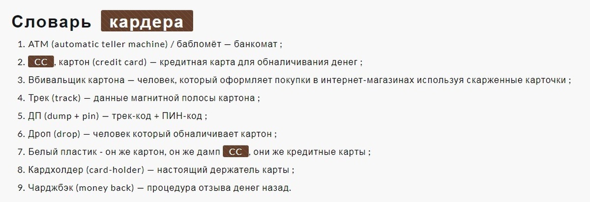 Кардинг схема заработка