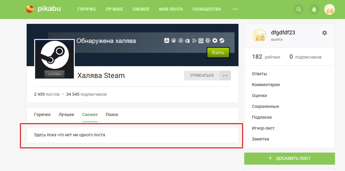 Релизы 23. ХАЛЯВА стим пикабу. Пикабу старый дизайн. Не работает пикабу. ХАЛЯВА стим.