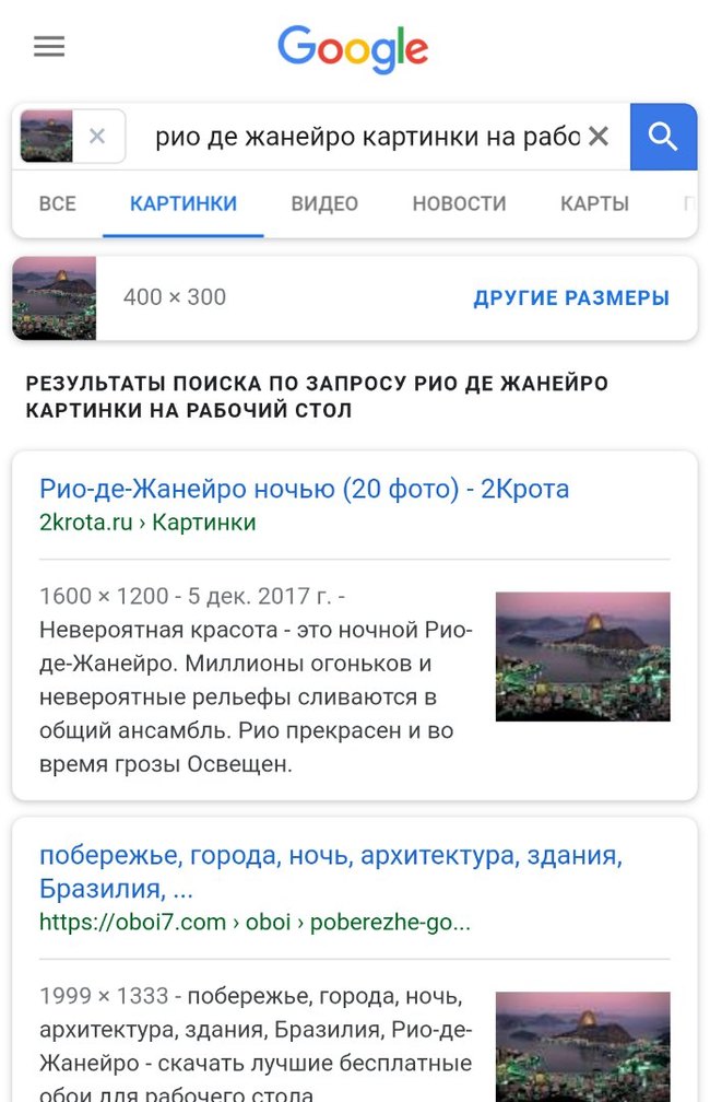 Didn't know that Rio de Janeiro is in Mordovia) - Mordovia, Saransk, Rio de Janeiro, Google, Brazil, Longpost