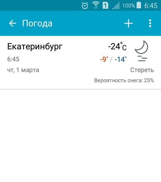 Hooray! - My, Weather, Spring, Screenshot, Hooray