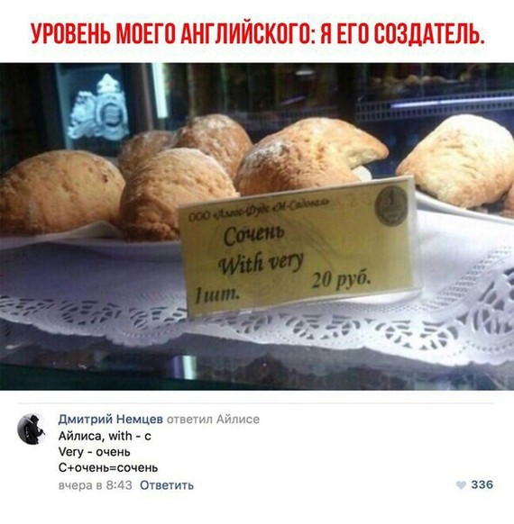 Уровень моего английского: я его создатель.