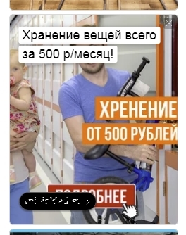 Storage from 500 rubles - Advertising, 