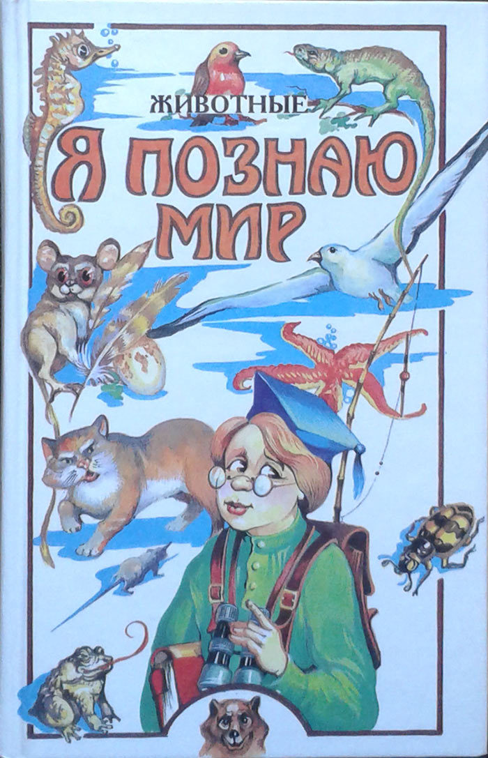 Книги моего детства, часть 3 - Книги, Длиннопост, Детская литература