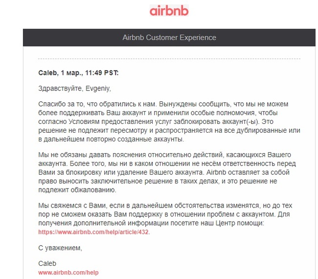 Вот что случится если airbnb решит Вас заблокироватью - Моё, Airbnb, Путешествия