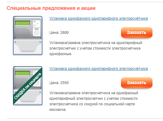 Щедрость - Моё, Мосэнергосбыт, Скидки, Счетчик
