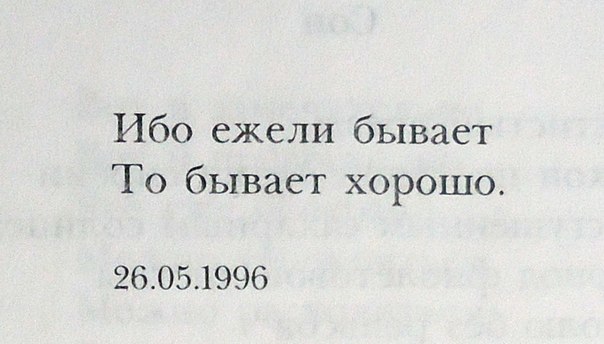 Wisdom from Yegor Letov - Egor Letov, Poems