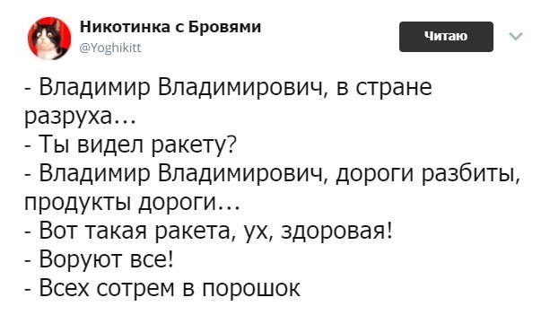 Ракета - Владимир Путин, Ракета, Twitter, Политика