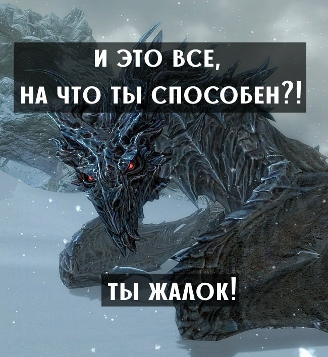 Alduin cute - My, Skyrim, , Comics, Memes, Longpost