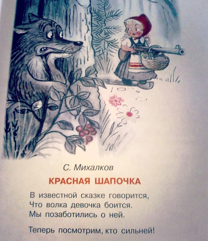 Красная шапочка