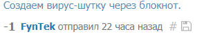 как сделать шуточный вирус в блокноте windows 10. 152006666916542148. как сделать шуточный вирус в блокноте windows 10 фото. как сделать шуточный вирус в блокноте windows 10-152006666916542148. картинка как сделать шуточный вирус в блокноте windows 10. картинка 152006666916542148. Выбираем вместо "текстовые документы" "все файлы", пишем имя файла.bat и сохраняем. В итоге должно получиться вот так А затем вот так