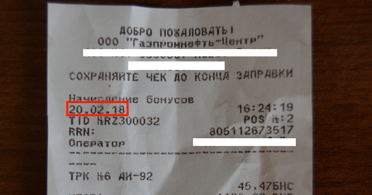 Как узнать кому принадлежит карта газпромнефть