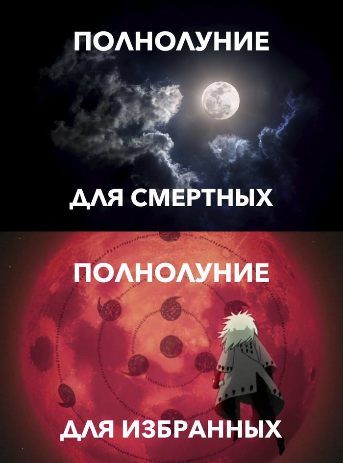 A little about the past full moon :3 - My, Naruto, Anime, Humor, Joke, Full moon