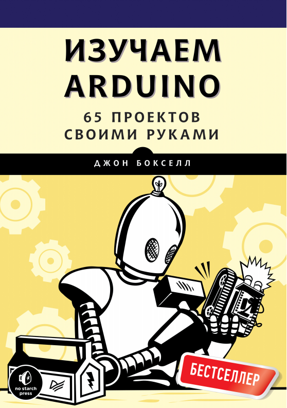 Заметки начинающего Ардуинщика. - Arduino, Короткопост, Длиннопост