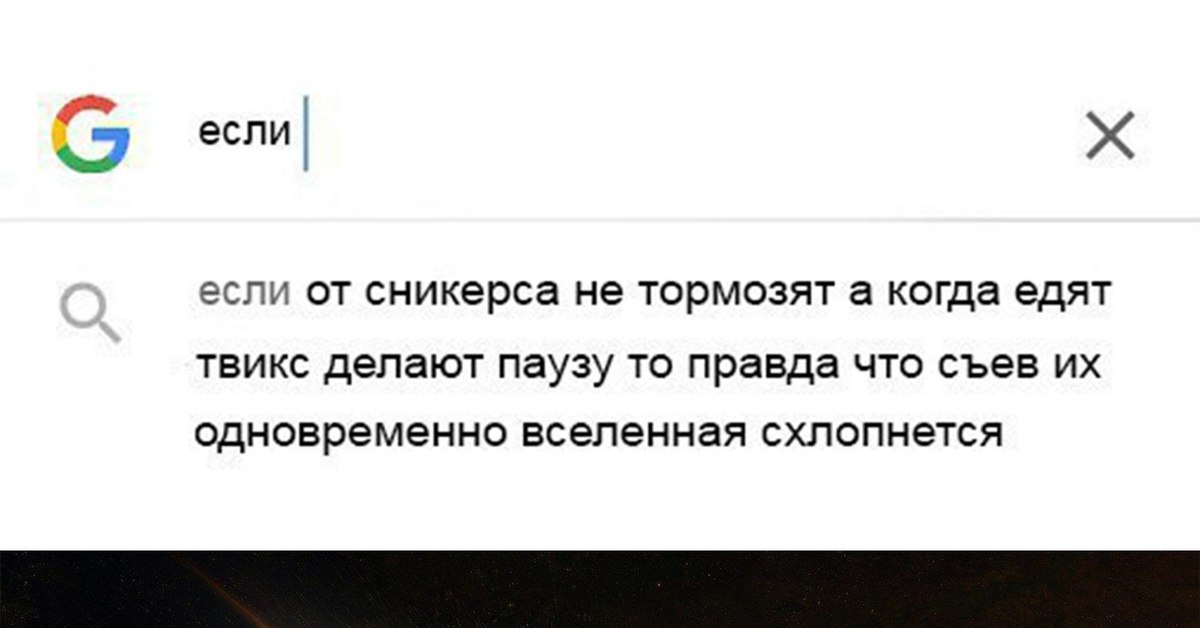 Правда что 3 года. Что если съесть Сникерс и Твикс одновременно Вселенная схлопнется. Что будет если съесть Сникерс и Твикс одновременно. Мем схлопнется. Что если Вселенная схлопнется.