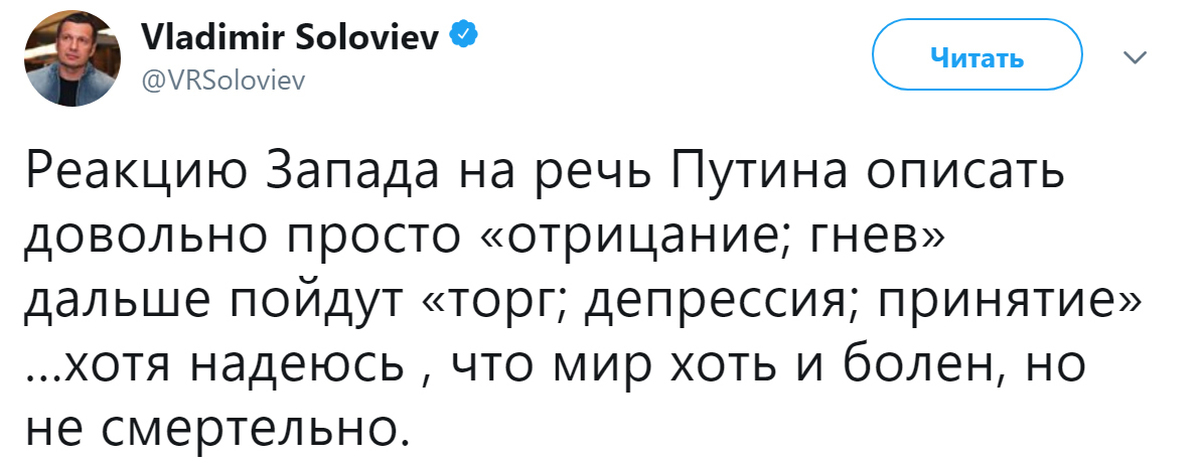 Реакция запада на выступление. Твиттер Соловьева. Соловьев Твиттер. Твиты Соловьева про Путина.