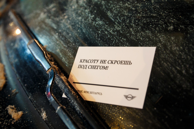 MINI importer cleans cars for British brand owners at night - Minsk, Mini cooper, Longpost, Advertising, Republic of Belarus