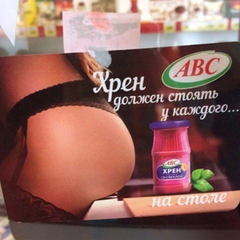 Today I saw an advertisement in a minibus while I was going to the cinema with a girl, by the way, I met her on a peek-a-boo))) - My, Horseradish, Costs, Ponder, Tag