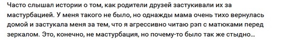 Неловкий рэп - Детство, Родители, Рэп, Застукали, Картинка с текстом, ВКонтакте