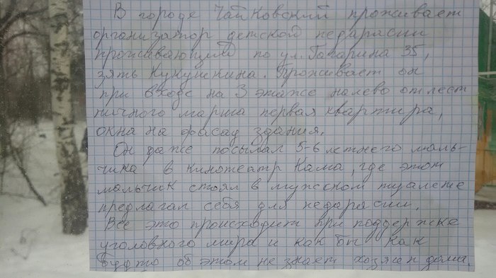 Ужасы нашего городка - Чайковский город, Дурацкое объявление, Объявление, Растление, Весеннее обострение