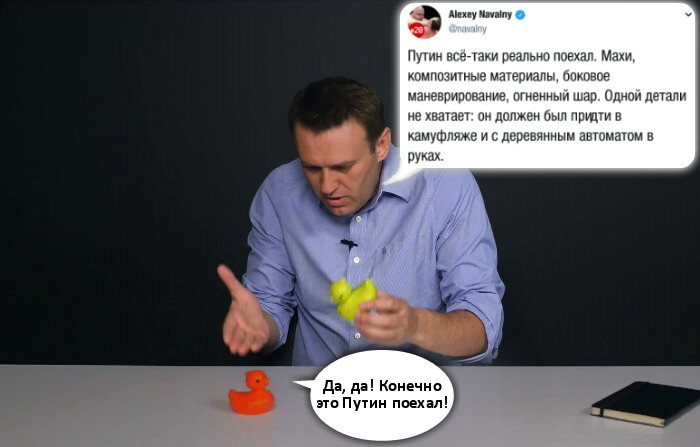 Уточки поверят, уточки поймут... - Моё, Политика, Юмор, Борьба, Россия