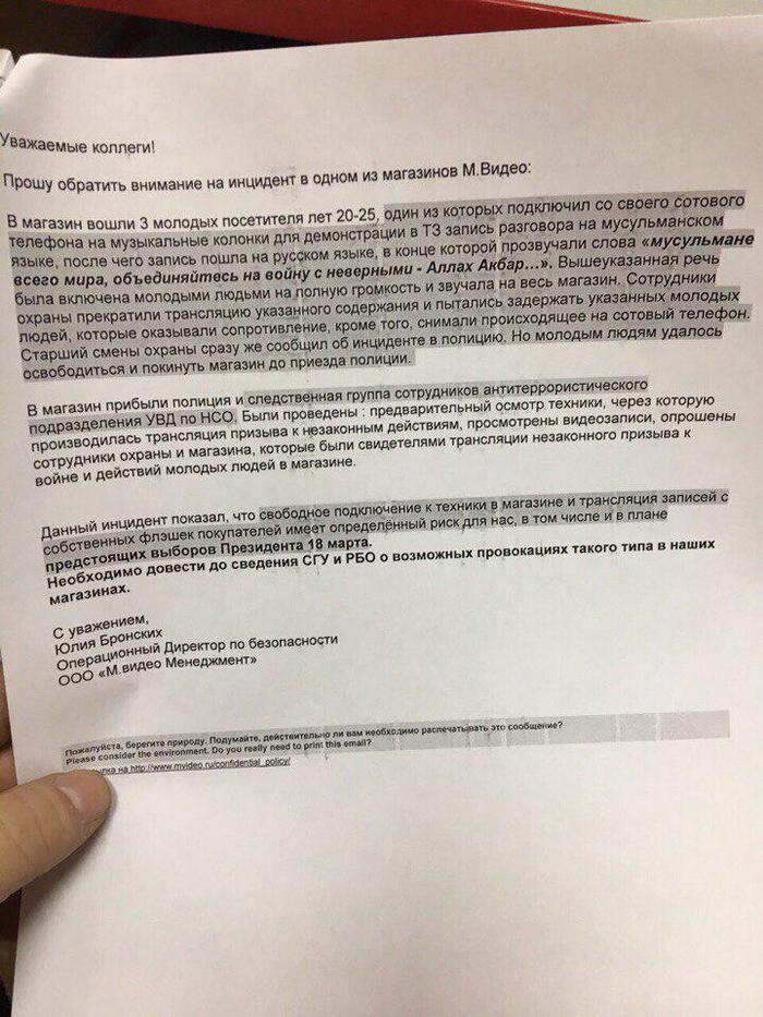 Воспроизведение своих записей в магазине