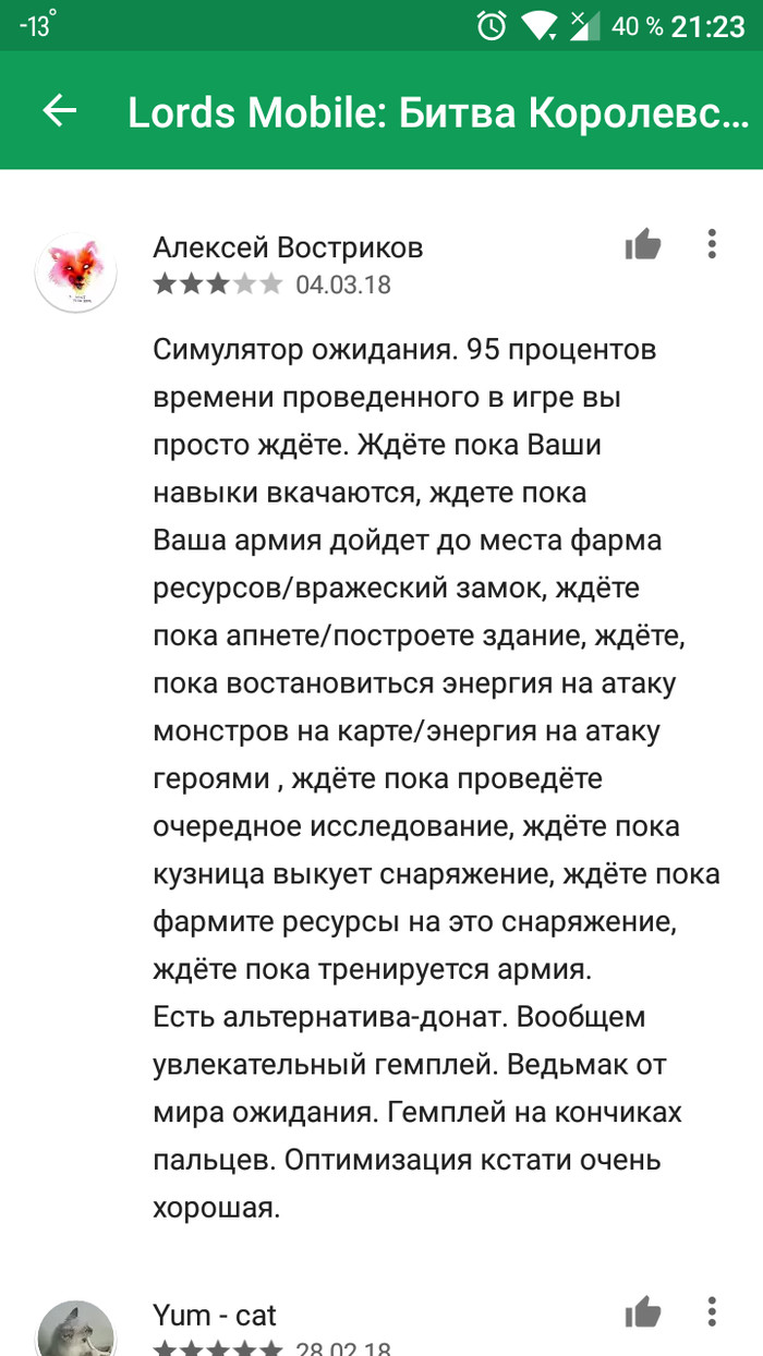 Лучший отзыв об игре. Просто 13/9.