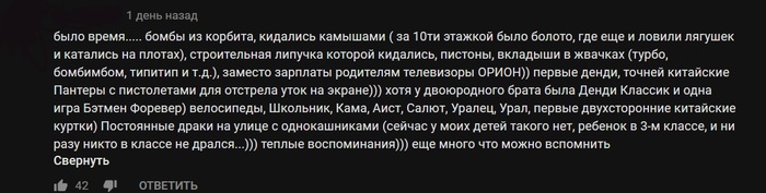 Сейчас у моих детей такого нет - 90-е, Ностальгия