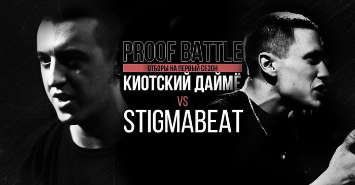 PROOF BATTLE - evaluation of a new project - NSFW, My, Rap, Battle, Versus, Rap Battle, Proof, , Stavropol