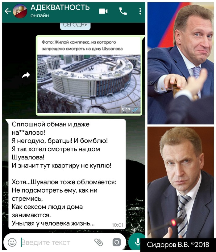 Shuvalov should be sorry - My, Shuvalov, , FBK, Humor, Poems, Alexey Navalny, Politics