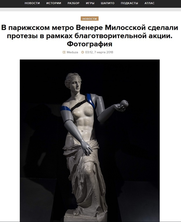 I waited in line for prosthetics. - Venus de Milo, Art, Prosthesis, Technologies