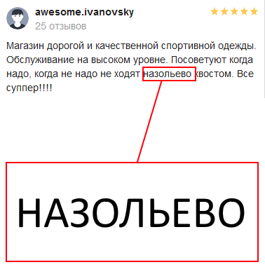 В копилку - 2гис, Отзыв, Граммар-Наци, Забавное