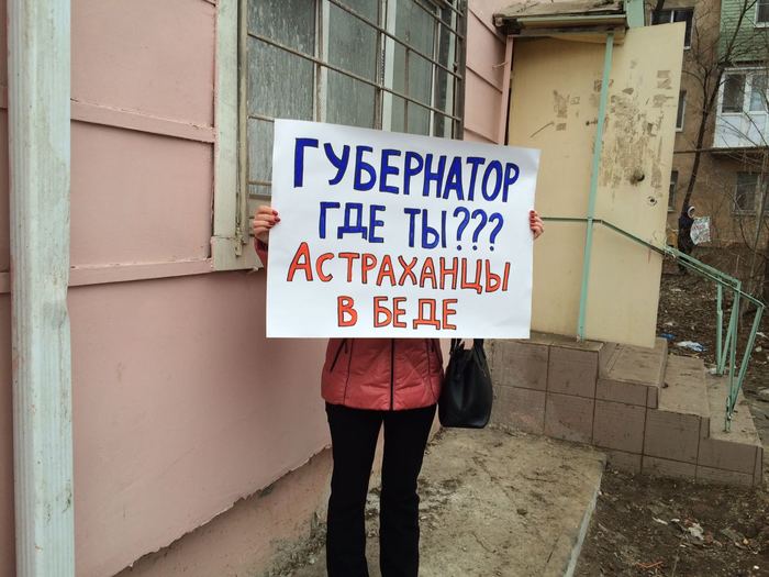 Astrakhan people went to the picket! - Overhaul, Astrakhan, Longpost, Picket