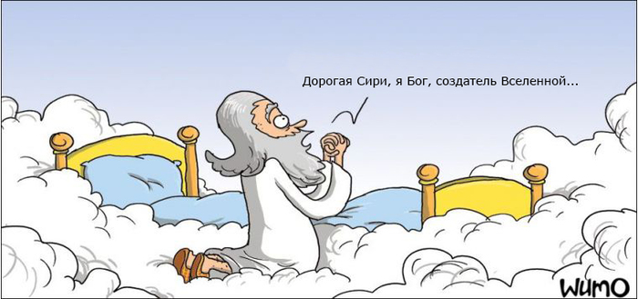 Привет Сири...