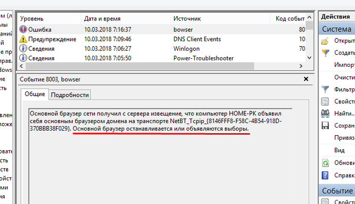 Служба событий Windows