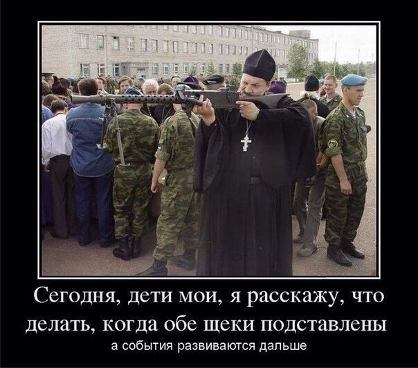 Orthodoxy - God, Orthodoxy, Priests, Machine gun, Army, Holidays, Demotivator, Picture with text