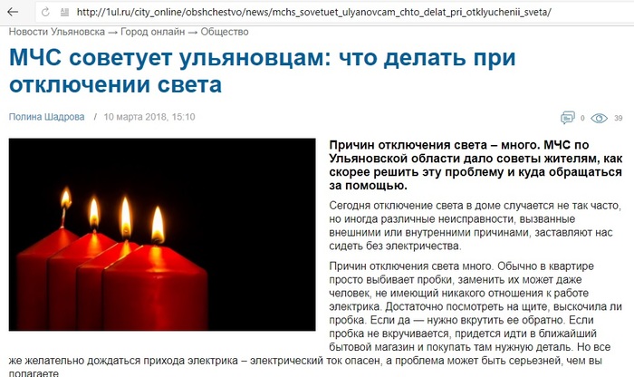 Smart advice from the Ministry of Emergency Situations - Ulyanovsk, , Electricity, Traffic jams