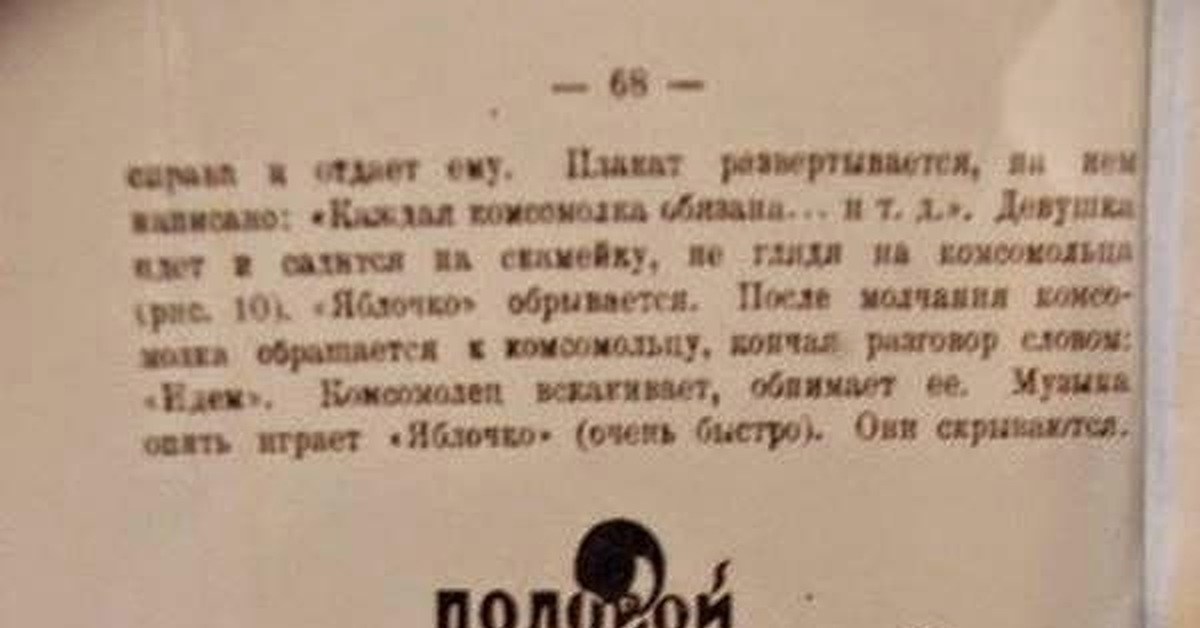 По первому требованию. Каждая комсомолка обязана. Каждому комсомольцу по Комсомолке. Каждая комсомолка обязана отдаться. Комсомолка не может отказать комсомольцу.